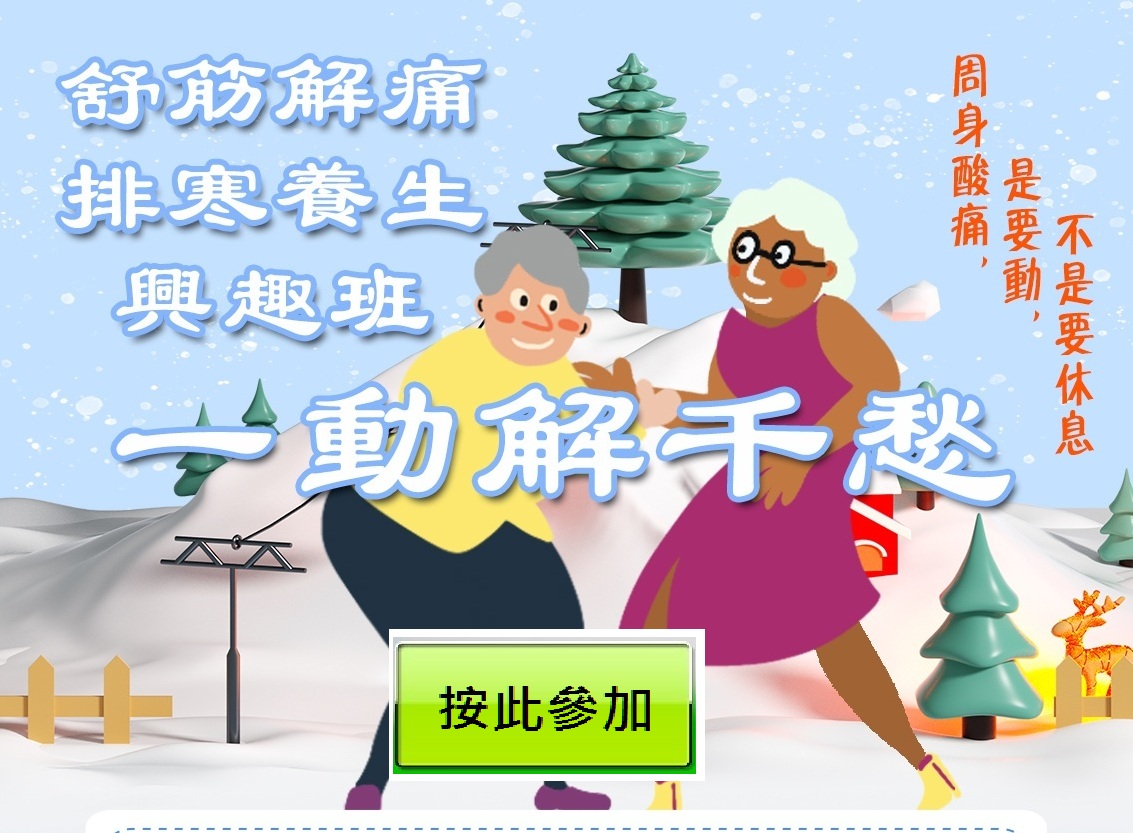 解痛排寒班